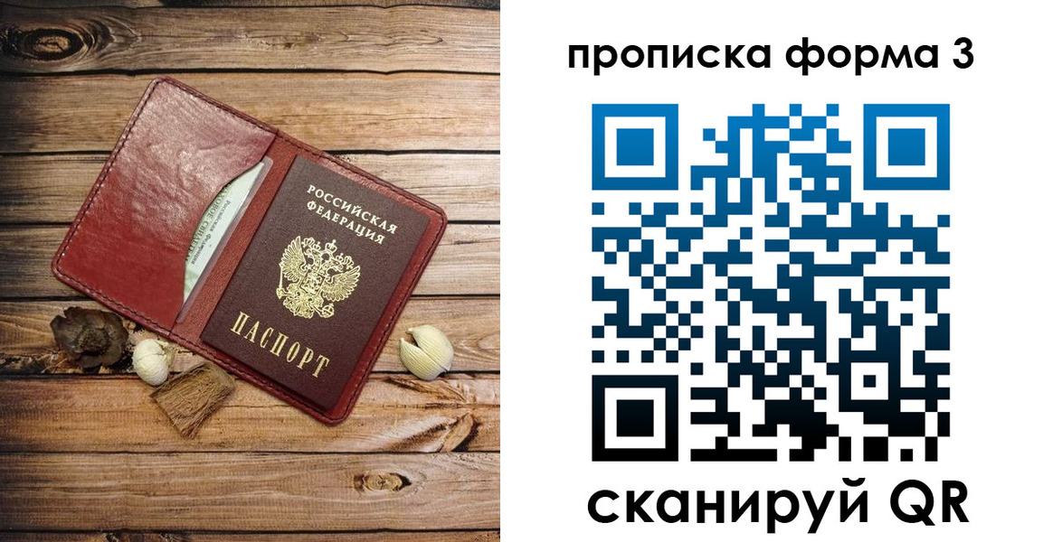 прописка для военкомата в Сызрани
