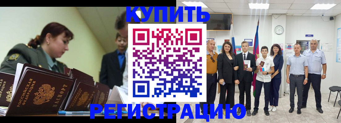 временная регистрация купить в Сызрани